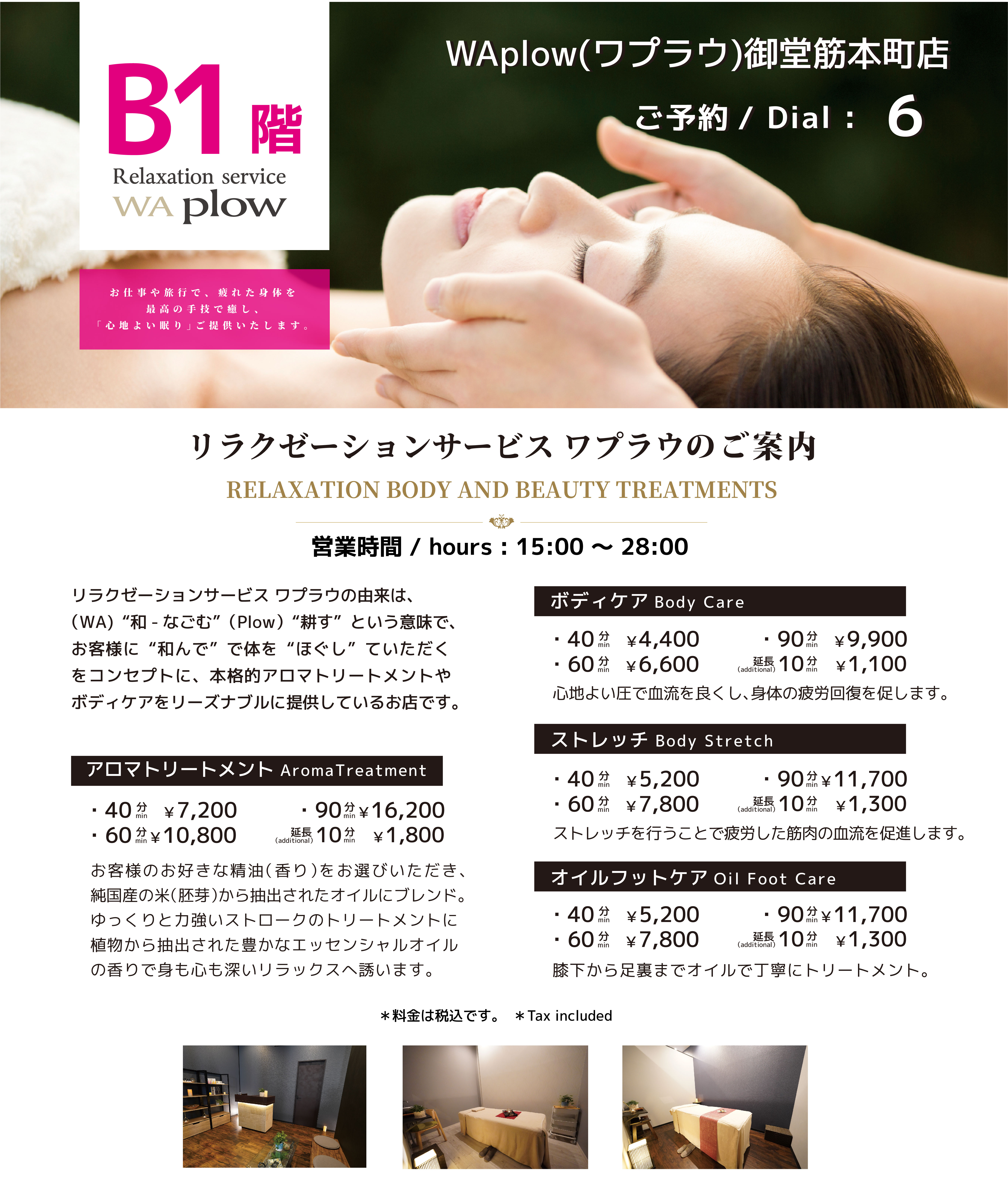 WA PLOW 60分無料優待券　ボディーケア/アロマトリートメント WA PLOW 60分無料優待券 ボディーケア/アロマトリートメント
