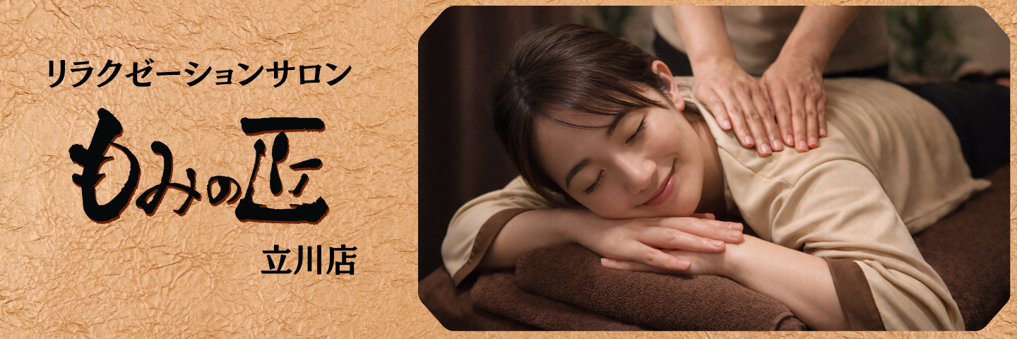 もみの匠 立川店 - Massage Spa Tachikawa もみの匠 立川店 - Massage Spa Tachikawa